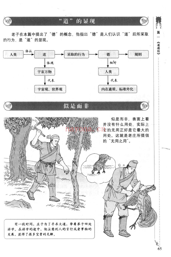 图解道德经pdf