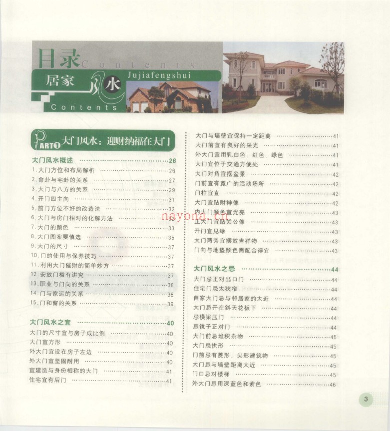图解中国传统文化  居家风水pdf