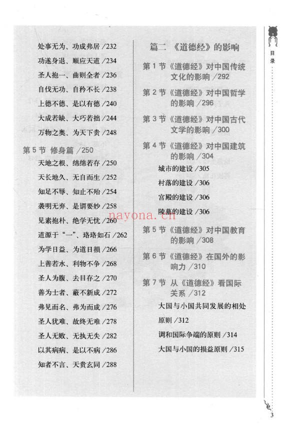 图解道德经pdf