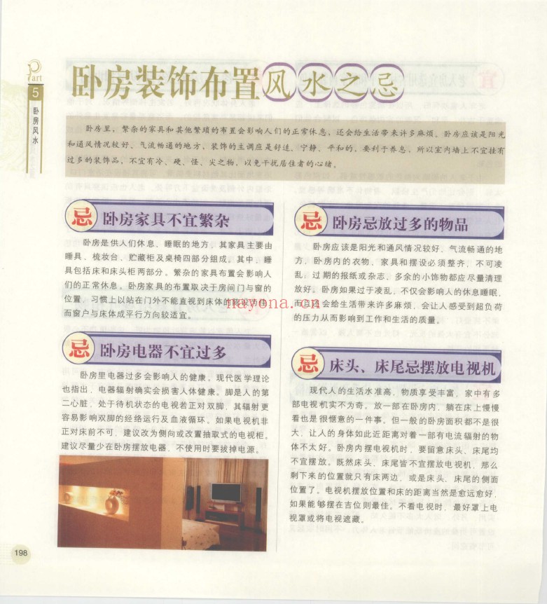 图解中国传统文化 居家风水pdf