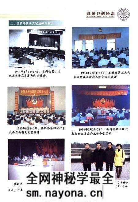 《《蓬溪县科协志(1956~2005)》》.pdf电子版_四川省志预览图5 《《蓬溪县科协志(1956~2005)》》.pdf电子版_四川省志预览图5