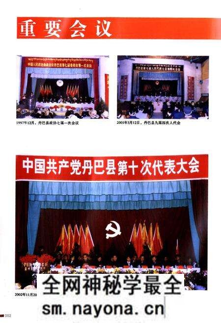 《《丹巴县志(1989~2005)》》.pdf电子版_四川省志预览图3 《《丹巴县志(1989~2005)》》.pdf电子版_四川省志预览图3