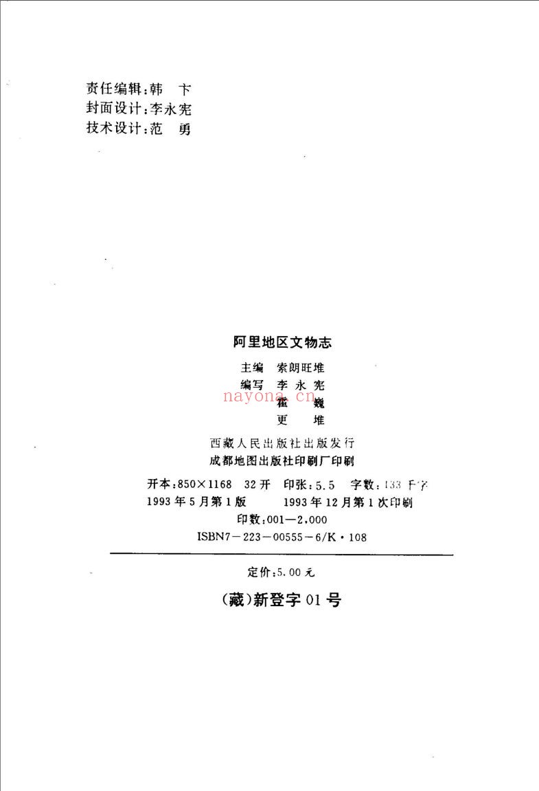 西藏文物志丛书PDF电子版