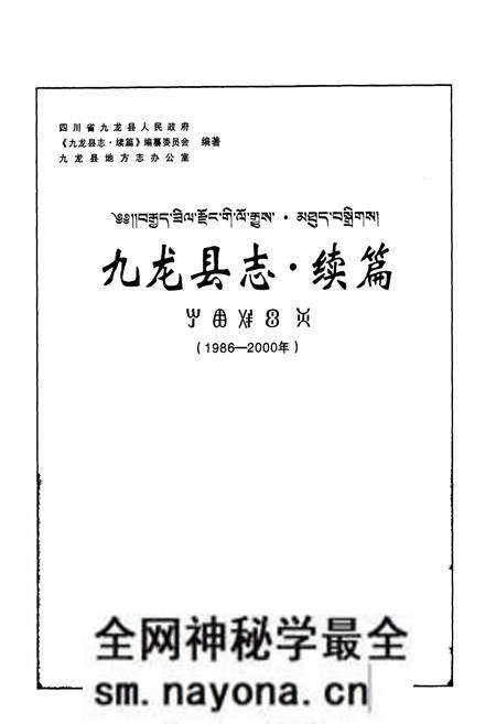 《九龙县志·续篇(1986-2000年)》.pdf电子版_四川省志预览图2