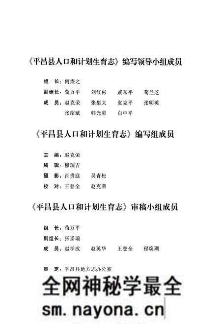 《平昌县人口和计划生育志(1728-2005)》.pdf电子版_四川省志预览图3 《平昌县人口和计划生育志(1728-2005)》.pdf电子版_四川省志预览图3