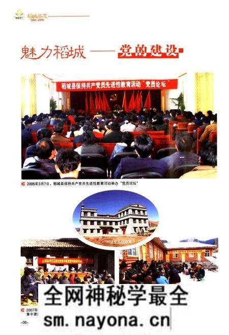 《《稻城县志(1991-2005)》》.pdf电子版_四川省志预览图5 《《稻城县志(1991-2005)》》.pdf电子版_四川省志预览图5