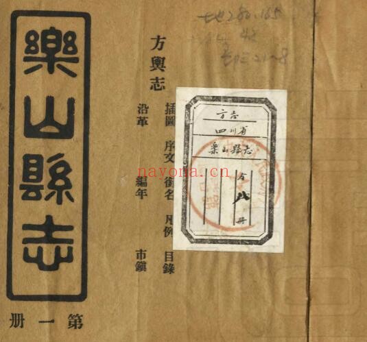 民国乐山县志PDF电子版网盘下载