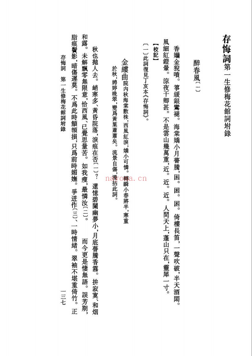 况周颐全集PDF电子版