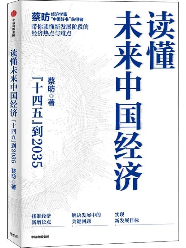 《读懂未来中国经济》封面图片