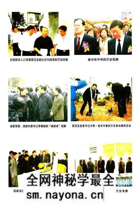 《双流县万安镇志(2005年本)》.pdf电子版_四川省志预览图4
