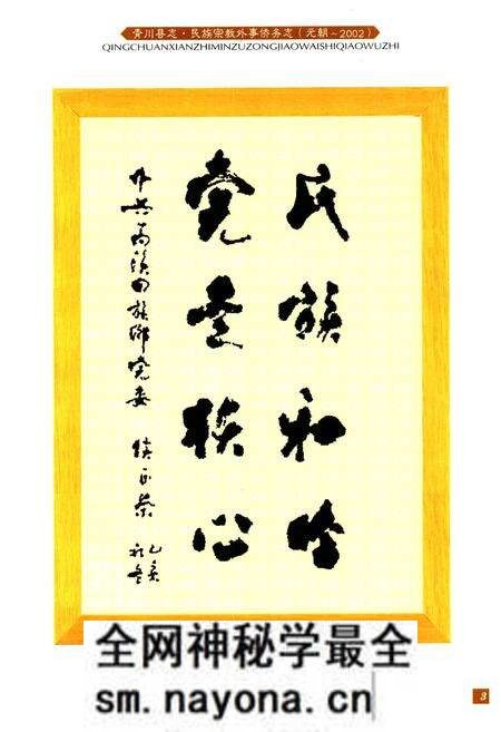 《青川县志民族宗教外事侨务志(元朝-2002)》.pdf电子版_四川省志预览图3 《青川县志民族宗教外事侨务志(元朝-2002)》.pdf电子版_四川省志预览图3