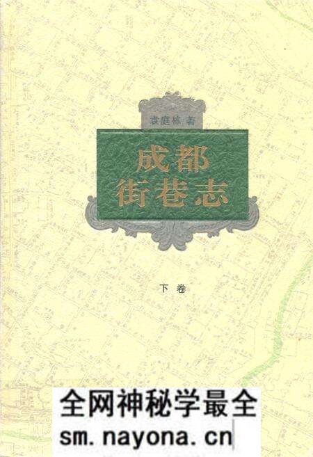 《成都街巷志(下卷)》.pdf电子版_四川省志预览图
