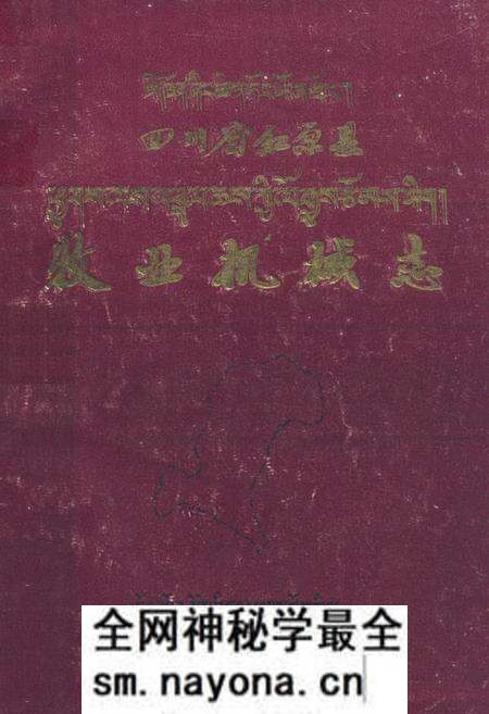 《四川省红原县牧业机械志》.pdf电子版_四川省志预览图