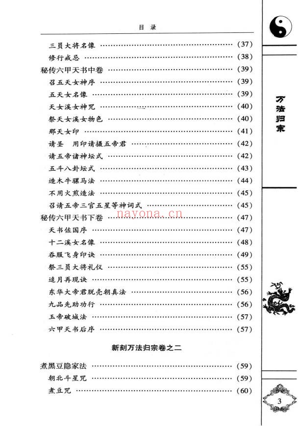 袁天罡李淳风增补秘传万法归宗编注白话全译320页PDF