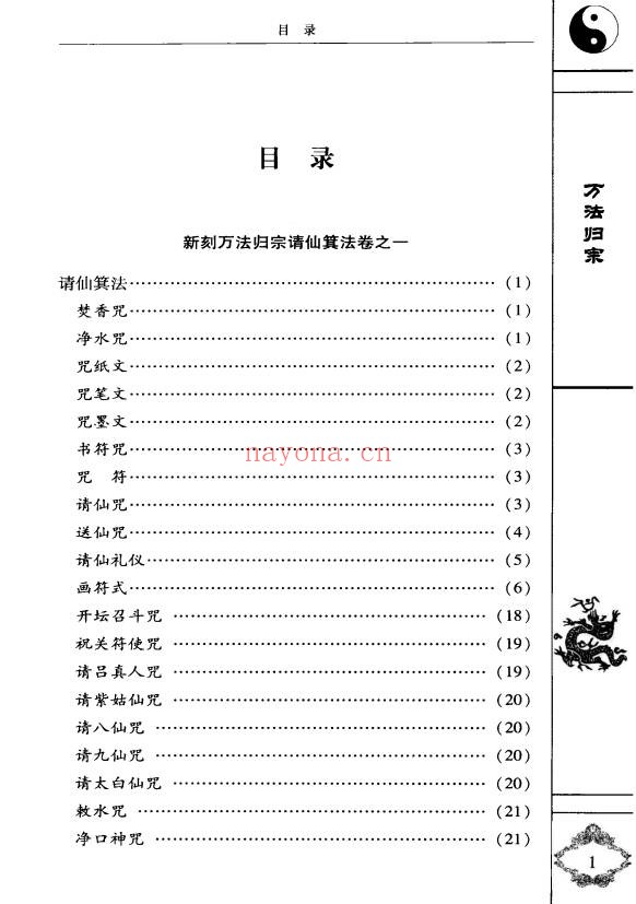 袁天罡李淳风增补秘传万法归宗编注白话全译320页PDF