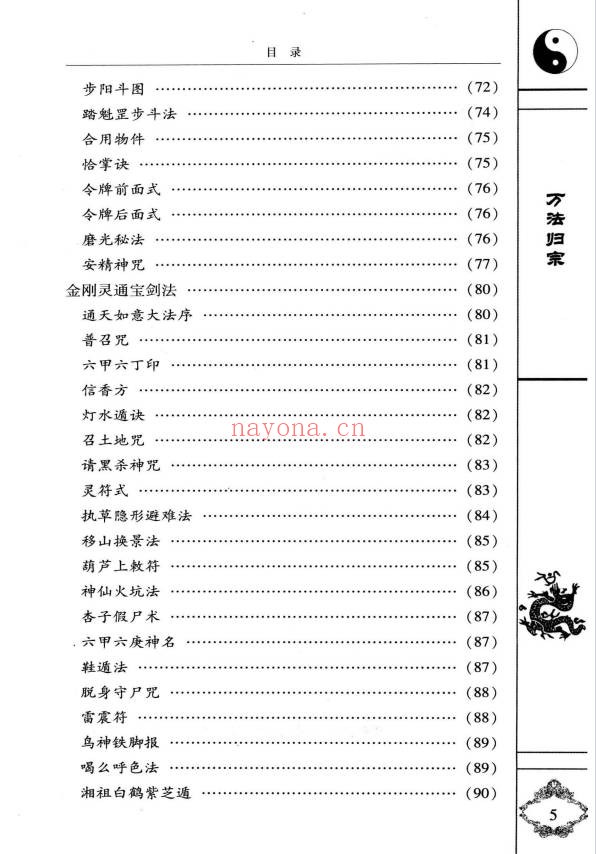 袁天罡李淳风增补秘传万法归宗编注白话全译320页PDF