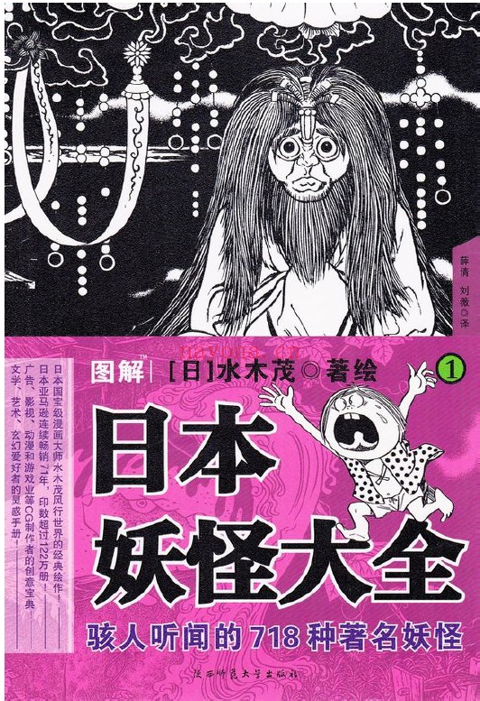 图解日本妖怪大全（全集01-06）pdf