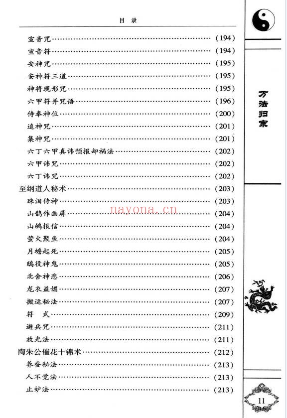 袁天罡李淳风增补秘传万法归宗编注白话全译320页PDF