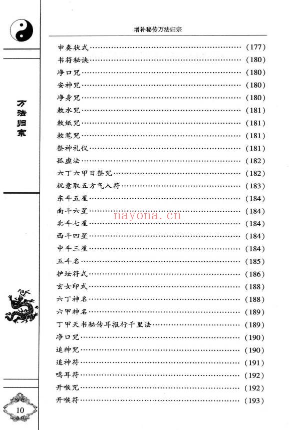 袁天罡李淳风增补秘传万法归宗编注白话全译320页PDF