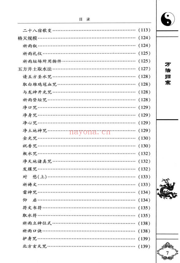 袁天罡李淳风增补秘传万法归宗编注白话全译320页PDF
