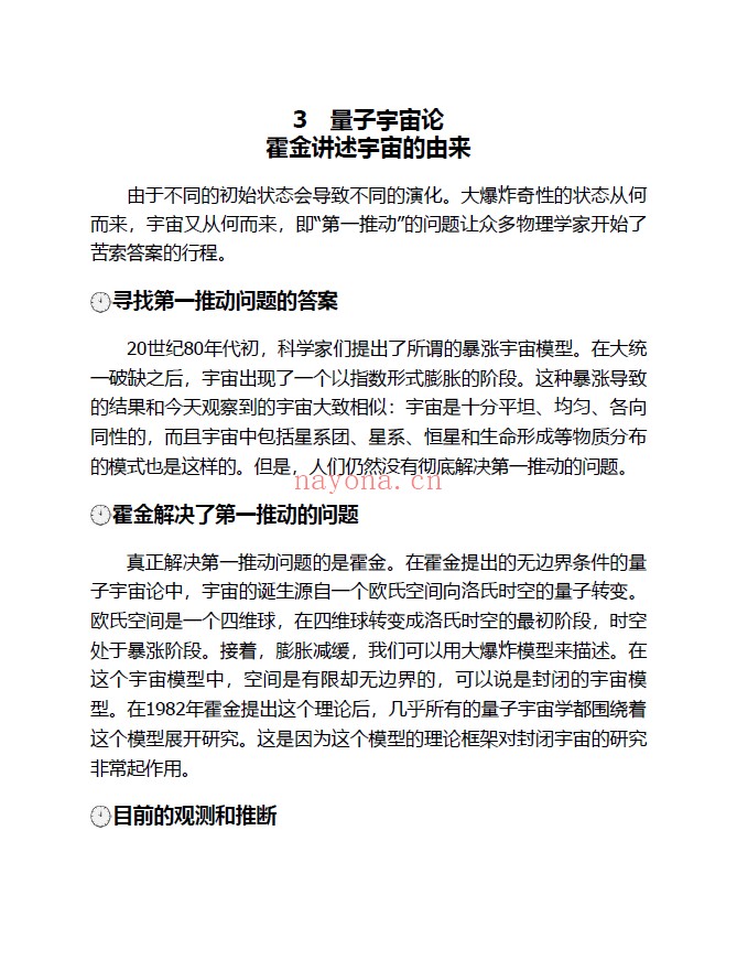 图解时间简史pdf