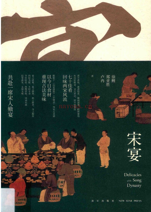 宋宴pdf