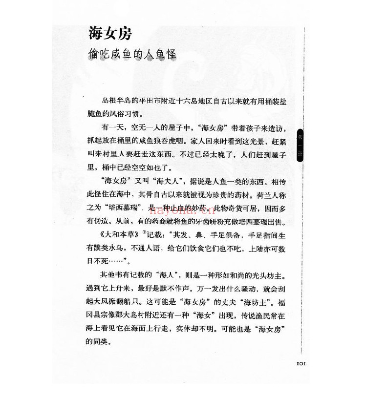 图解日本妖怪大全（全集01-06）pdf