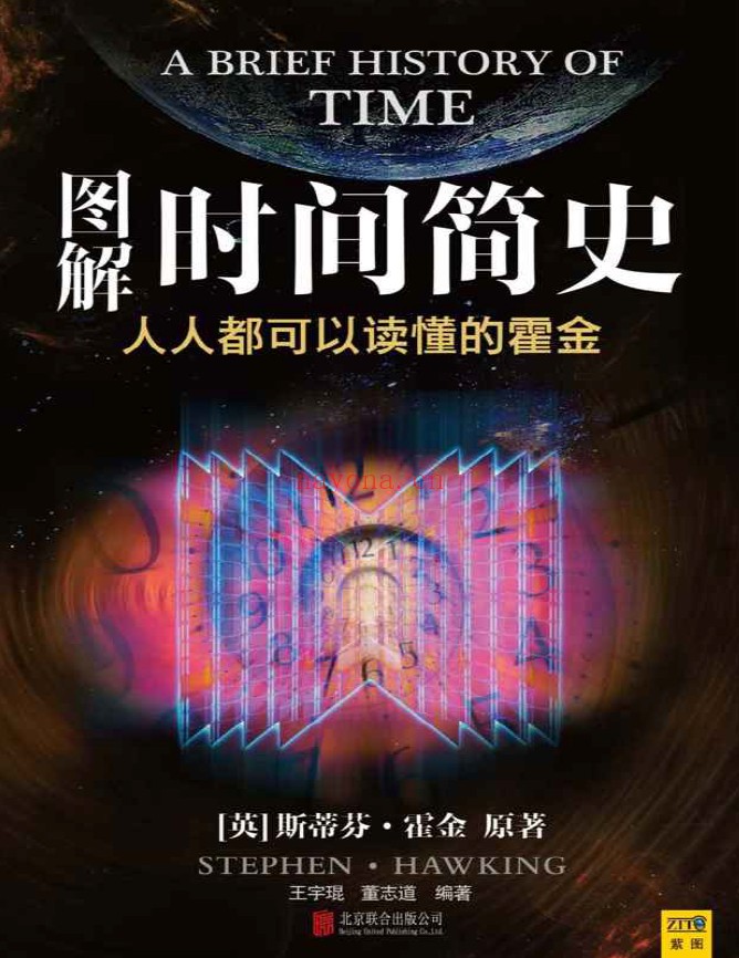 图解时间简史pdf