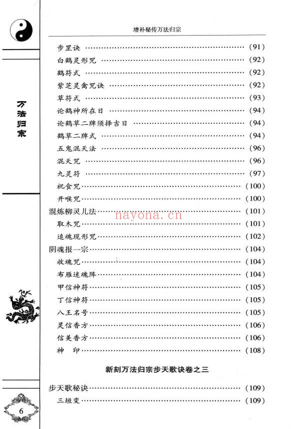 袁天罡李淳风增补秘传万法归宗编注白话全译320页PDF