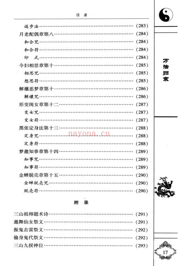 袁天罡李淳风增补秘传万法归宗编注白话全译320页PDF
