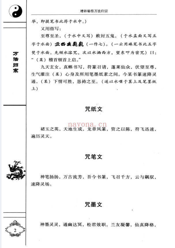 袁天罡李淳风增补秘传万法归宗编注白话全译320页PDF