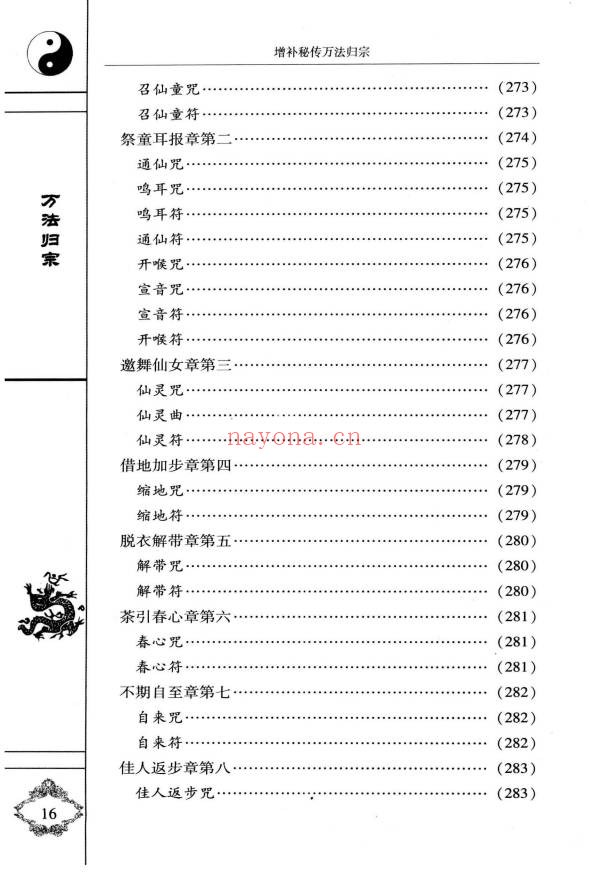 袁天罡李淳风增补秘传万法归宗编注白话全译320页PDF