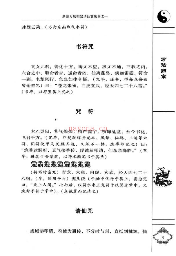 袁天罡李淳风增补秘传万法归宗编注白话全译320页PDF