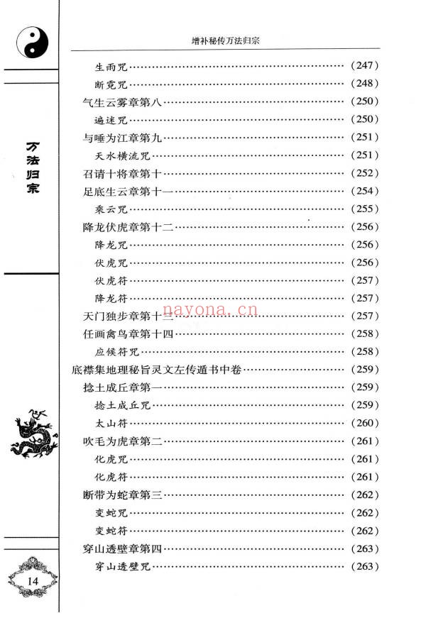 袁天罡李淳风增补秘传万法归宗编注白话全译320页PDF