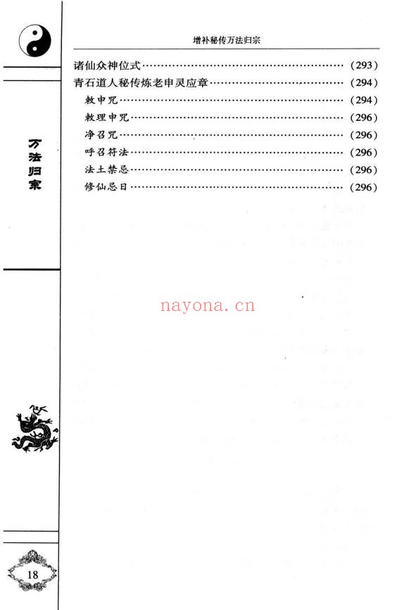 袁天罡李淳风增补秘传万法归宗编注白话全译320页PDF