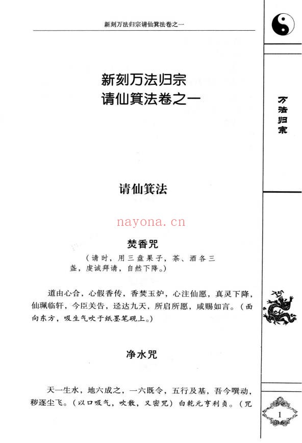 袁天罡李淳风增补秘传万法归宗编注白话全译320页PDF