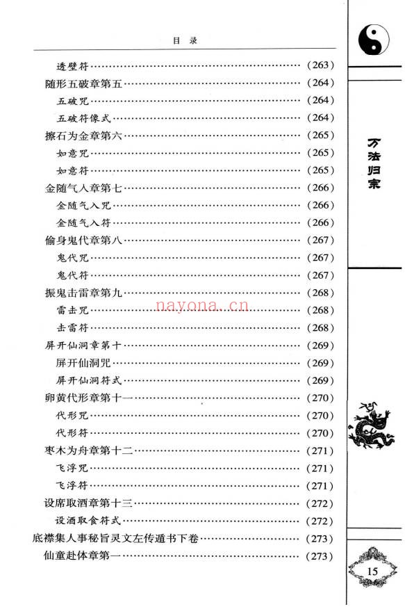 袁天罡李淳风增补秘传万法归宗编注白话全译320页PDF