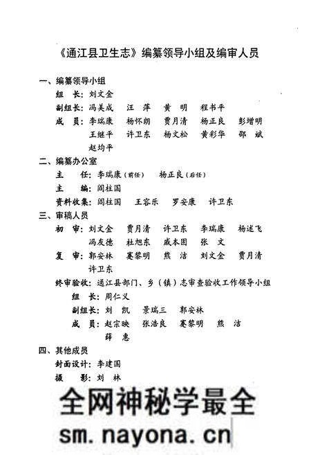 《《通江县卫生志(1986~2005年)》》.pdf电子版_四川省志预览图3
