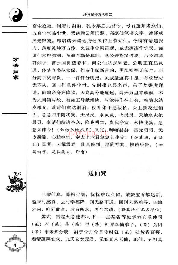 袁天罡李淳风增补秘传万法归宗编注白话全译320页PDF
