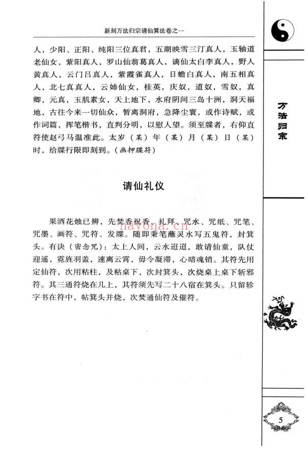 袁天罡李淳风增补秘传万法归宗编注白话全译320页PDF