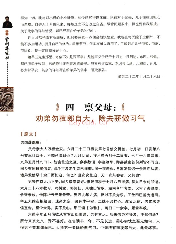 图解曾国藩家书