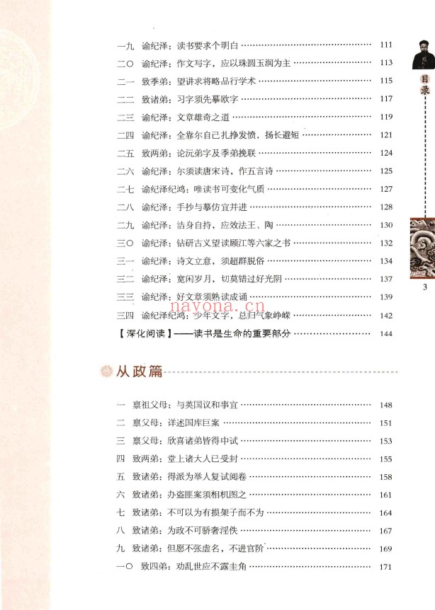图解曾国藩家书pdf