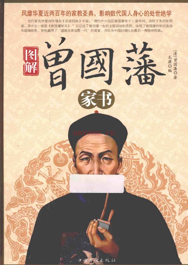 图解曾国藩家书pdf