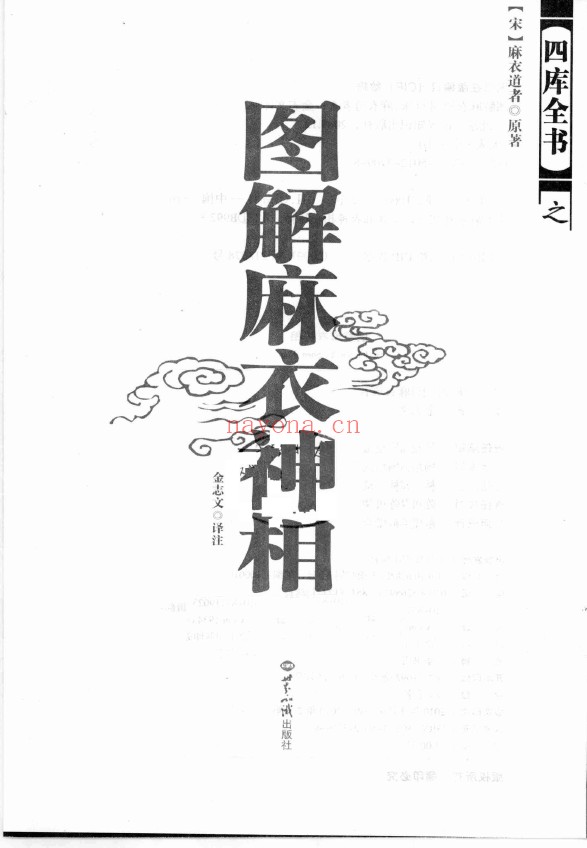 图解麻衣神相pdf