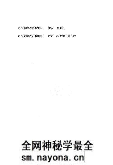 《双流县财政志(2005年本)》.pdf电子版_四川省志预览图2 《双流县财政志(2005年本)》.pdf电子版_四川省志预览图2