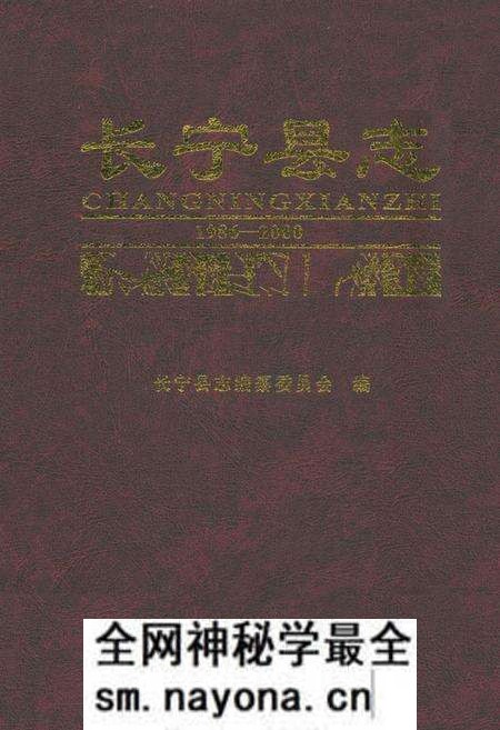 《长宁县志(1986-2000)》.pdf电子版_四川省志预览图