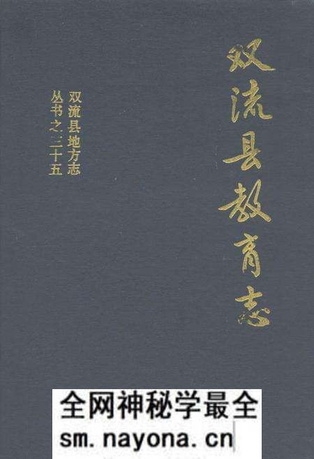 《双流县教育志》.pdf电子版_四川省志预览图