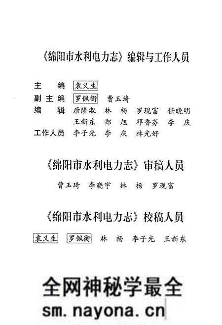 《绵阳市水利电力志》.pdf电子版_四川省志预览图4 《绵阳市水利电力志》.pdf电子版_四川省志预览图4
