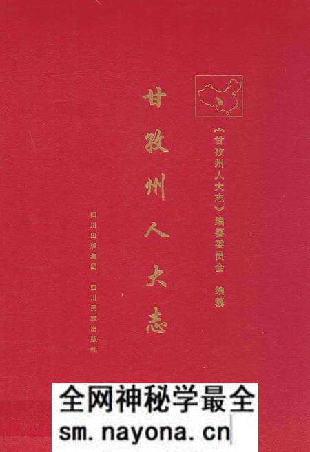 《甘孜州人大志》.pdf电子版_四川省志预览图