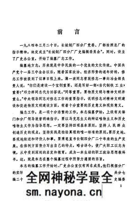 《《长城钢厂四分厂志(1965-1985)》》.pdf电子版_四川省志预览图2